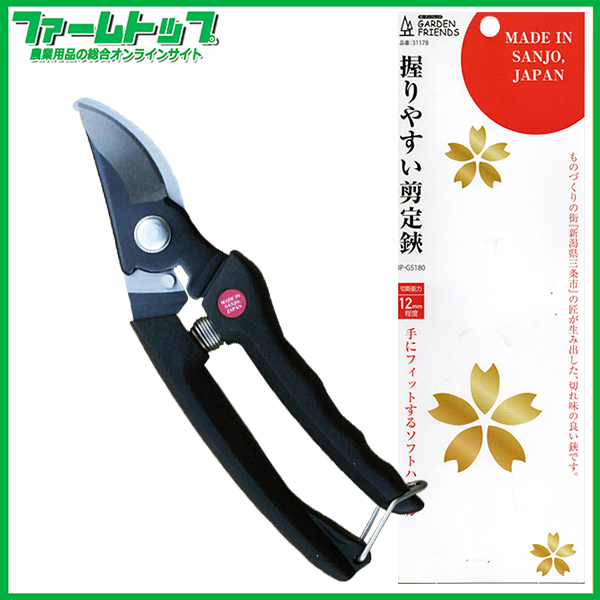追跡可能メール便　送料370円【日本製　新潟県三条産】ガーデンフレンズ　握りやすい剪定鋏　180mm JP-GS180 31178　代引き不可