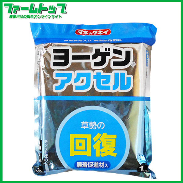 微量要素入り葉面散布肥料　ヨーゲンアクセル　1ｋｇ