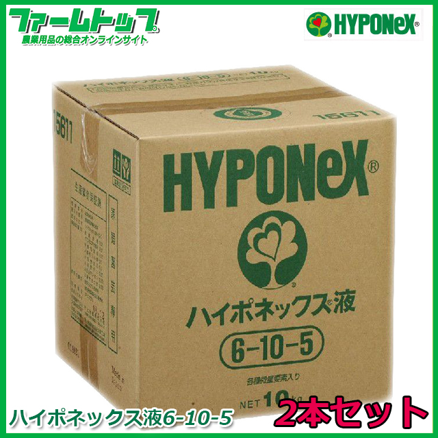 液肥　ハイポネックス液　微量要素入り　6-10-5　10ｋｇ×2個セット