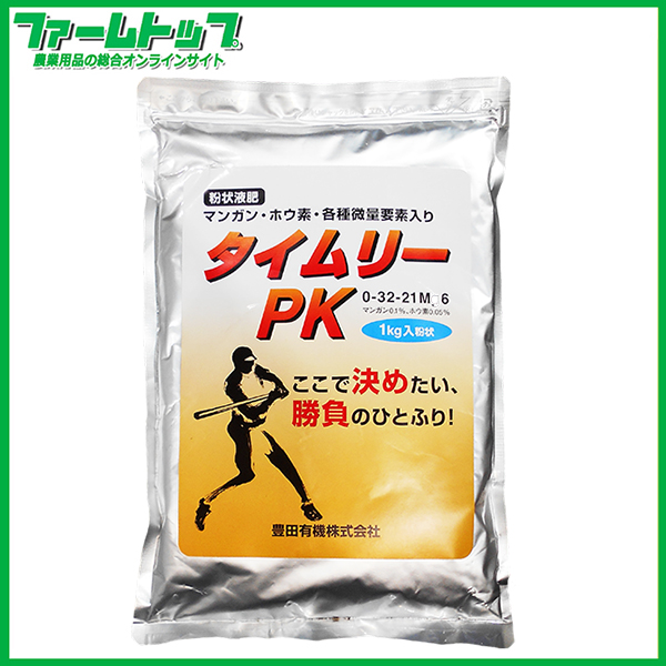 【粉状液肥】タイムリーPK 1kg