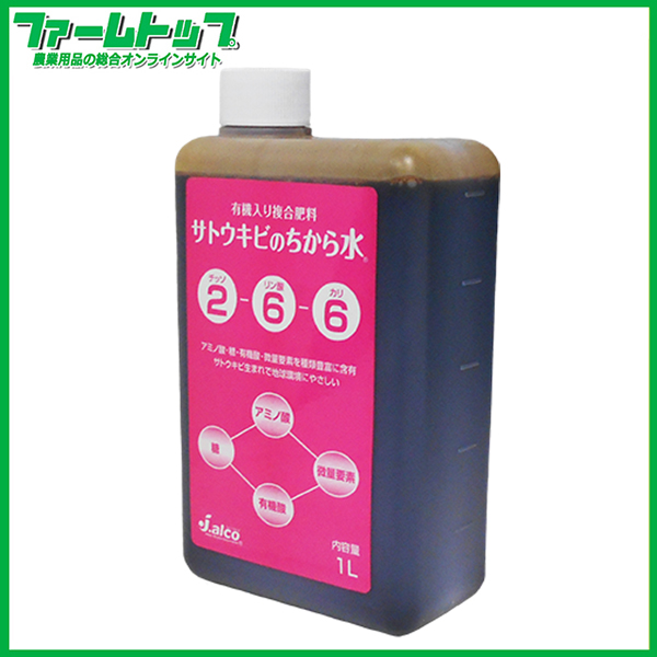 【国内産原料で作った有機入り複合液体肥料】サトウキビの力水　2-6-6　1L