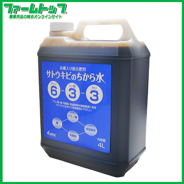 【国内産原料で作った有機入り複合液体肥料】サトウキビの力水　6-3-3　4L