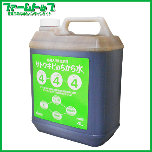 【国内産原料で作った有機入り複合液体肥料】サトウキビの力水　4-4-4　4L