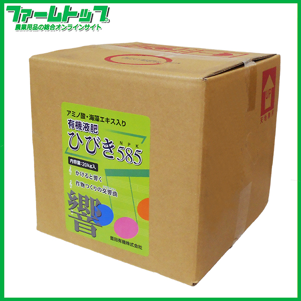 【アミノ酸・海藻エキス入り有機入り液肥】ひびき5-8-5　20ｋｇ