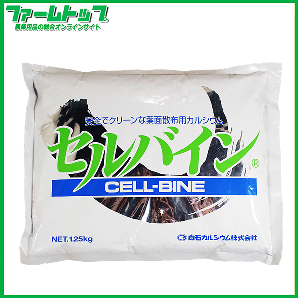 粉状液肥 葉面散布用カルシウム肥料 セルバイン1 25ｋｇ 農家のお店 ファームトップ 農機具 農薬 肥料 農業資材 ガーデニング用品の通販