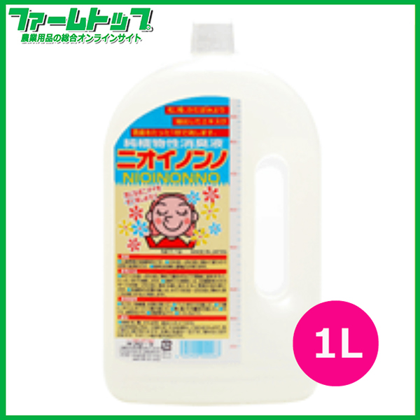 純植物性消臭液　ニオイノンノ　1L　フローラ　ペット臭　生活臭　タバコ臭　トイレ　玄関　車　エアコンなどに　消臭剤