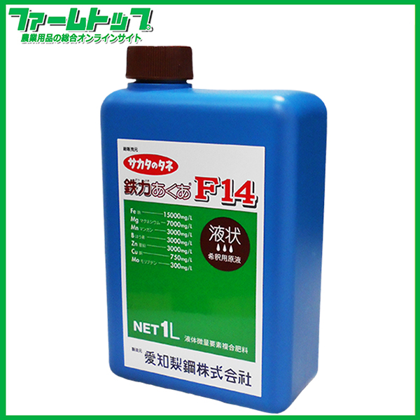液体微量要素複合肥料　サカタのタネ　鉄力あくあF14　1L　2価鉄+総合微量要素剤　液状　希釈用原液
