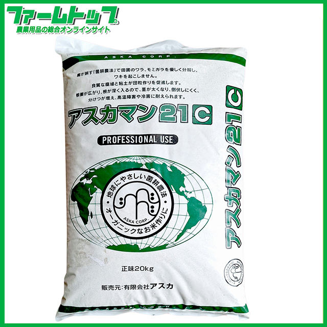 土壌改良資材　アスカマン21C 水稲用　20kg