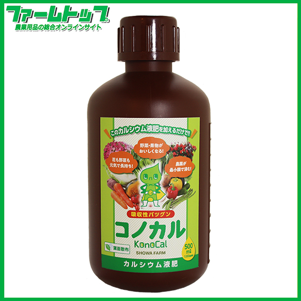 有機酸カルシウム液肥　コノカル　500ml　葉面散布　減農薬　1000倍希釈　土壌改善改良材