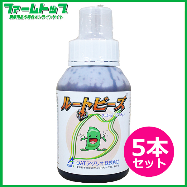 豆類種子用　塗沫処理専用　肥料　OATルートビーズ　240ml×5本セット