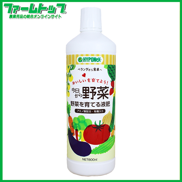 ハイポネックス　今日から野菜　野菜を育てる液肥　800ml　5-5-5＋アミノ酸配合・有機入り