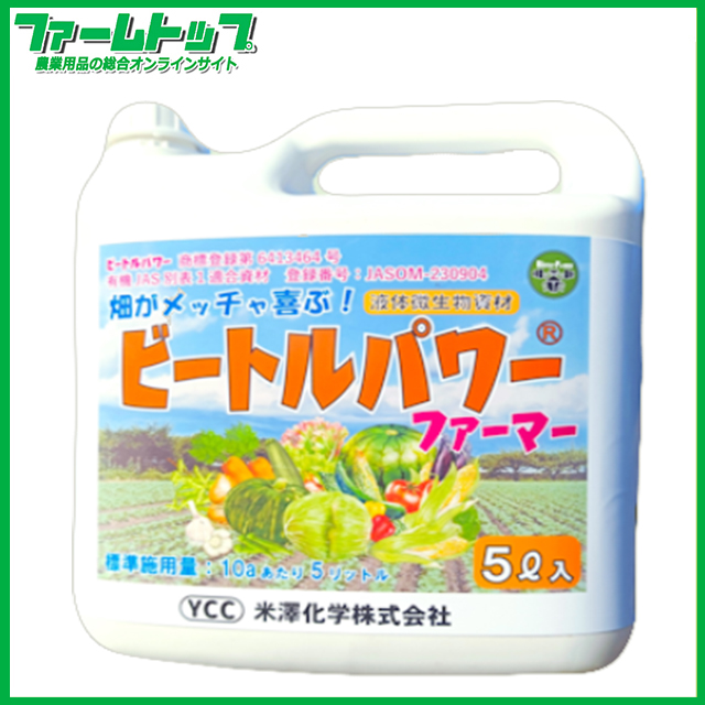 液体微生物資材　ビートルパワーファーマー5Lｘ4本セット 40a用