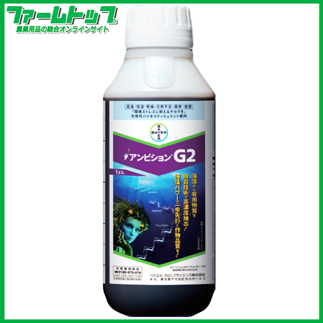 バイオスティミュラント資材　アンビションG2　1L