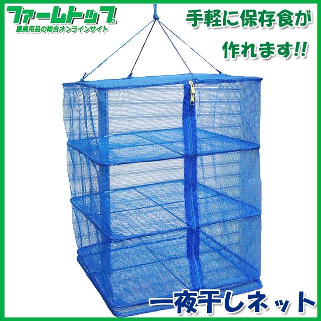 一夜干しネット　中　40ｘ40ｘ55