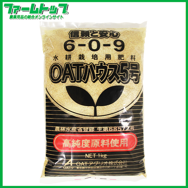 OATハウス5号　1kg　6-0-9　