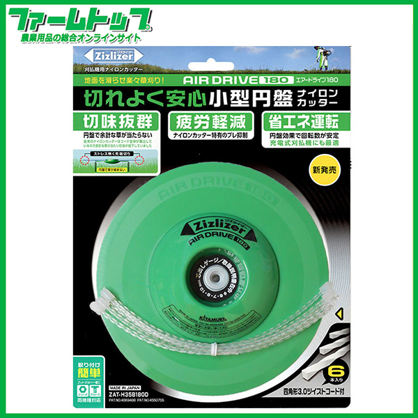 北村製作所　刈払機用ナイロンカッター　ジズライザー　エアードライブ180　ZAT-H35B180D　四角形3.0ツイストコード 6本入り