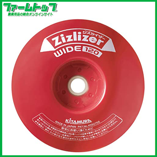 北村製作所 　ジズライザーワイド120　ZAT-H30A120 赤 追跡可能メール便送料全国一律370円