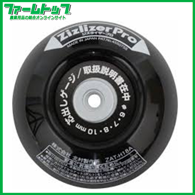北村製作所　ジズライザープロ ZAT-H18A  追跡可能メール便送料全国一律370円