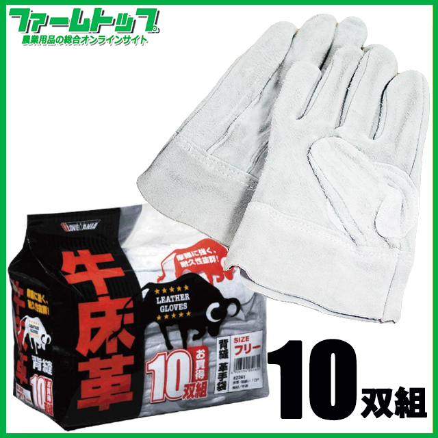 川西工業　革手袋　作業用　牛床革 背縫 10双 2261 フリーサイズ