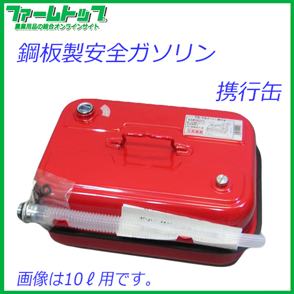 ガソリン携行缶 5L　