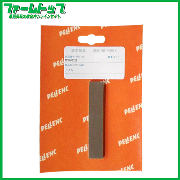 【追跡可能メール便送料370円】ニッカリ　ペレンク　純正部品　バッテリー式剪定ハサミ用部品　トイシ　NP2602322　砥石　ULB150・ULB250・C35-ULiB150EVO・C45-ULiB250EVO共通【代引き不可】