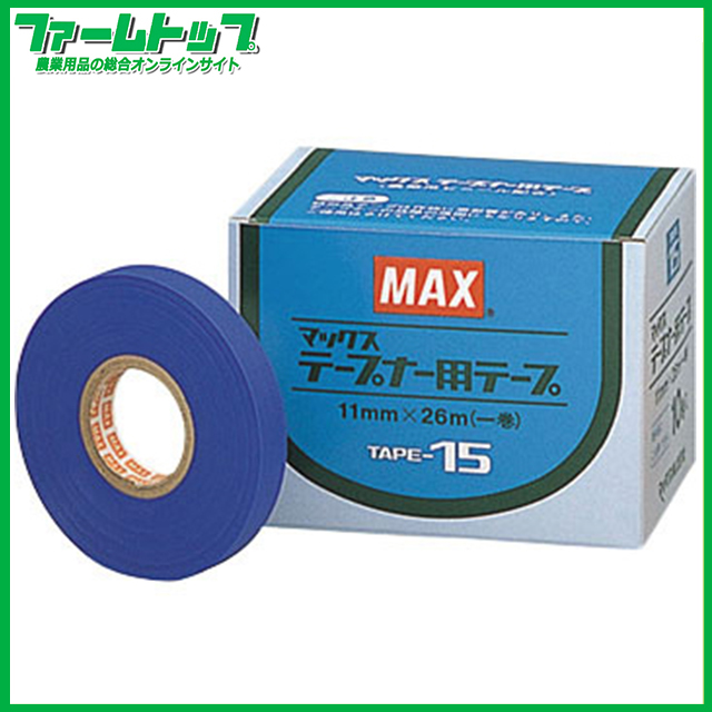 MAX 園芸用誘引結束機 テープナー用テープ TAPE-15(青)厚さ0.15mm×11ｍｍ×26ｍ