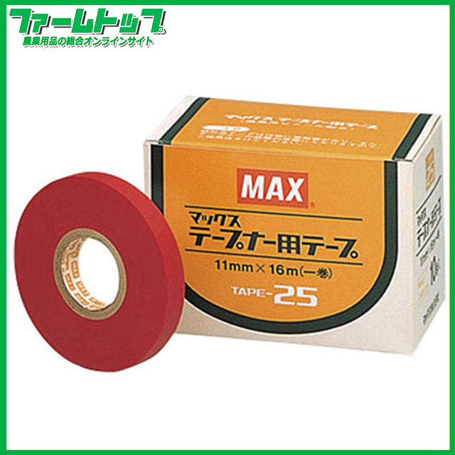 MAX 園芸用誘引結束機 テープナー用テープ TAPE-25(赤)厚さ0.25mm×11ｍｍ×16ｍ