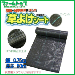【透水性＆耐久性◎】【抗菌剤入りで防カビ効果!】草よけ・防草シート　0.75ｍ×50ｍ【雑草を抑える!!】【ライン入りで設置簡単!】