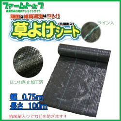 【透水性＆耐久性◎】【抗菌剤入りで防カビ効果!】草よけ・防草シート　0.75ｍ×100ｍ【雑草を抑える!!】【ライン入りで設置簡単!】
