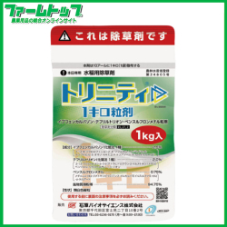 【水稲用除草剤】トリニティ１キロ粒剤　1ｋｇ