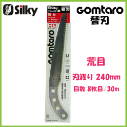 【シルキー】ゴム太郎 替刃 荒目 240mm【No.103－24】