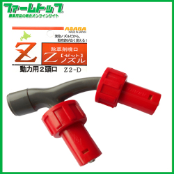 【追跡可能メール便　送料370円】【麻場】　Ｚノズル　動力用2頭口　G1/4