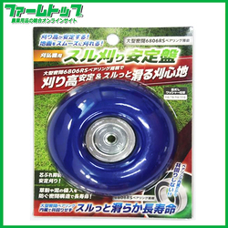 シンセイ　刈払機用　スル刈り安定盤　薄肉・薄型　6806RSベアリング搭載　草刈機　スムーズな草刈り　直径：約10cm　厚さ：約2cm
