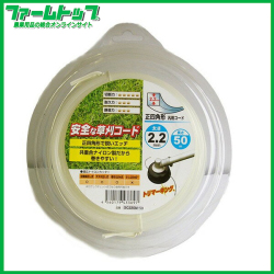 【トリマーキング】正四角形　汎用コード2.2mm×50m【鋭いエッジで楽々刈れます!!】