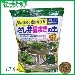 【芽が出る!根が伸びる!】花ごころ さし芽種まきの土 12L【活力剤配合】