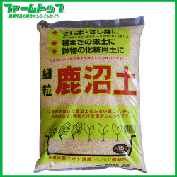 【細粒　鹿沼土】　15L
