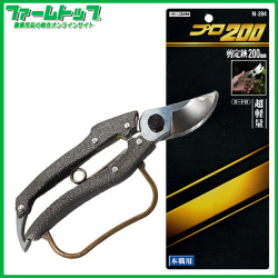 ニシガキ　プロ200剪定鋏200　ガード付　N-204　全長200mm