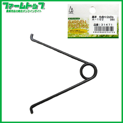 嘉孝　先曲り立ばね　中　A-102 31471