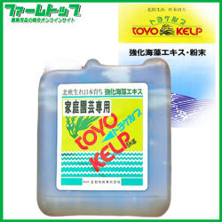 【北欧産海藻で作った有機液肥】トヨケルプ　5ｋｇ