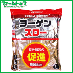 微量要素入り葉面散布肥料　ヨーゲンスロー　1ｋｇ