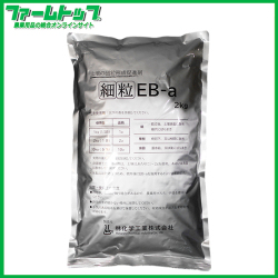 土壌の団粒形成促進剤　細粒 EB-a　2kg