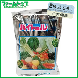 サンアグロ　バイトール2号 1kg 微量要素入り葉面散布肥料　N34-P5-K5