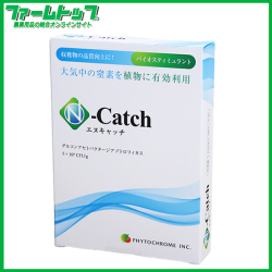 バイオスティミュラント資材　N-Catch　エヌキャッチ　6.25g　50アール分　大気中の窒素を有効利用