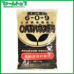 OATハウス5号　1kg　6-0-9　