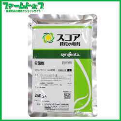 【殺菌剤】 　スコア顆粒水和剤　250ｇ