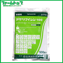 【殺菌剤】 アグリマイシン100　水和剤　500ｇ
