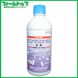 【殺虫・殺菌剤】 　サンクリスタル乳剤　500ml