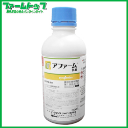 【殺虫剤】 アファーム乳剤　250ml