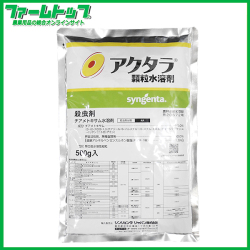 【殺虫剤】　アクタラ顆粒水溶剤　500ｇ