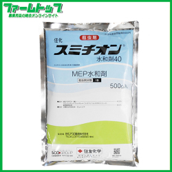【殺虫剤】スミチオン水和剤40　500ｇ